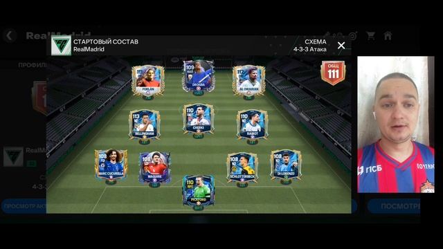 ОЦЕНКА СОСТАВОВ В FC MOBILE #FCMOBILE