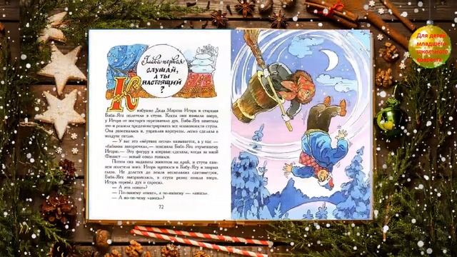 В книжно-снежном вихре смотреть онлайн