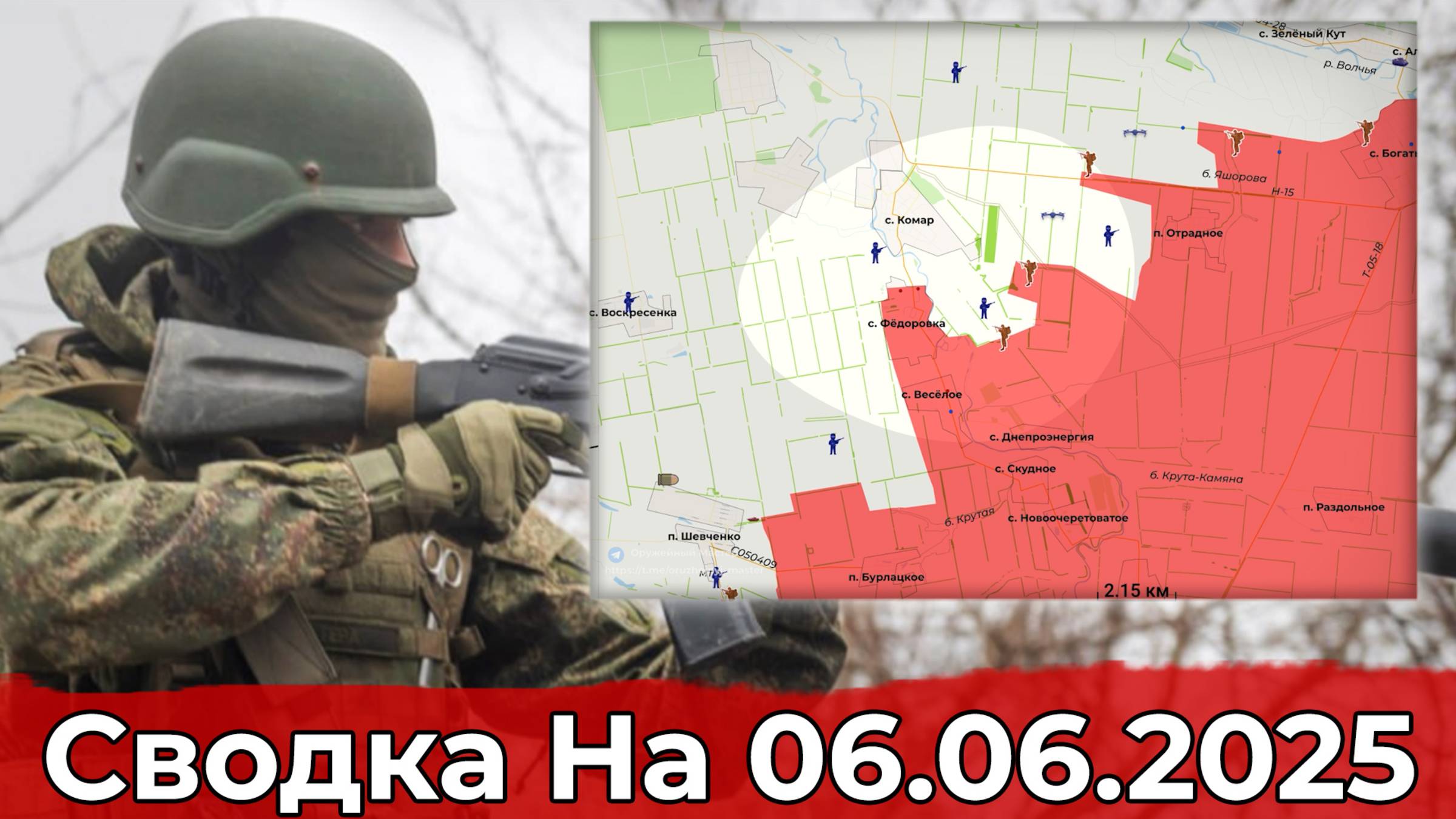 Взятие Фёдоровки и обстановка в районе Гуляйполя. Сводка на 06.06.2025 г. смотреть онлайн