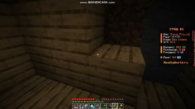 Прокачка дома в Minecraft на сервере | ReallyWorld смотреть онлайн