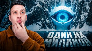 Случаи в природе один на миллион