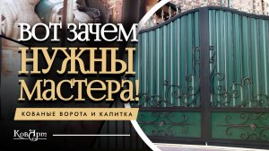 Ворота из профнастила с элементами ковки — стильно и надёжно. Производство. монтаж и установка