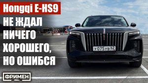 Какой Роллс Ройс, АЛЁ? Это ХОНЧИ! Самый полный обзор на Hongqi E-HS9
