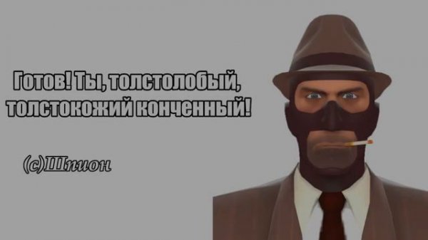 Секретные фразы Шпиона над которыми стоит задуматься.