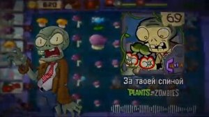 ЗА ТВОЕЙ СПИНОЙ | PvZ @JF_Voice