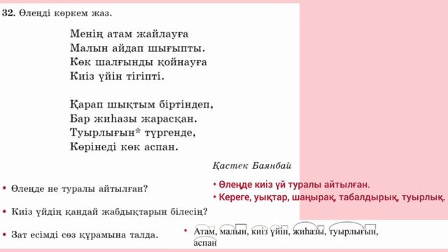 3 сынып. Қазақ тілі. 74-сабақ. Негізгі және туынды зат ес? смотреть онлайн