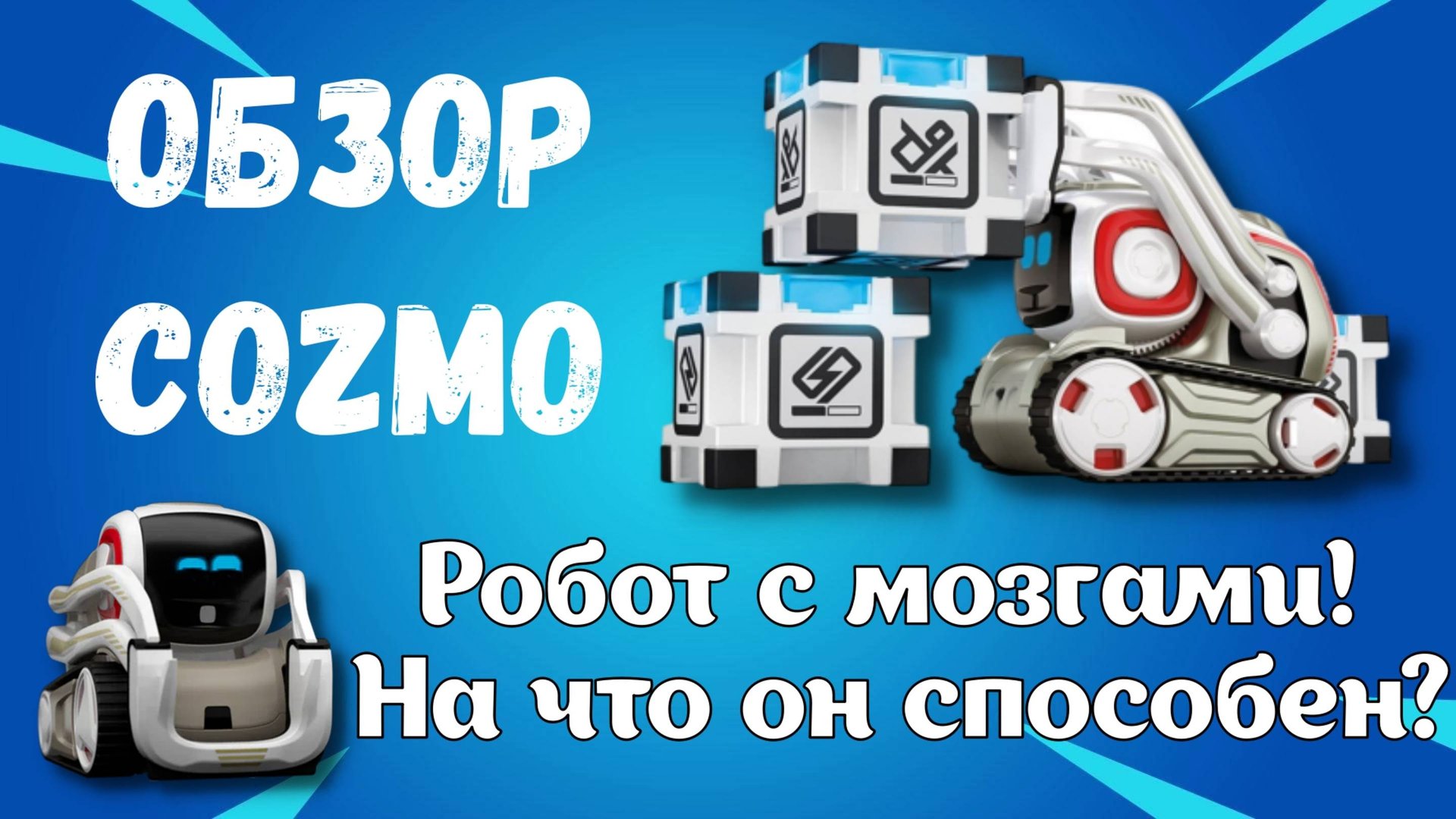 Игрушка Cozmo робот! что он умеет_ характеристики робота Cozmo! обзор на Cozmo.