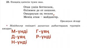 Қазақ тілі 3 сынып 2 бөлім 124-сабақ.