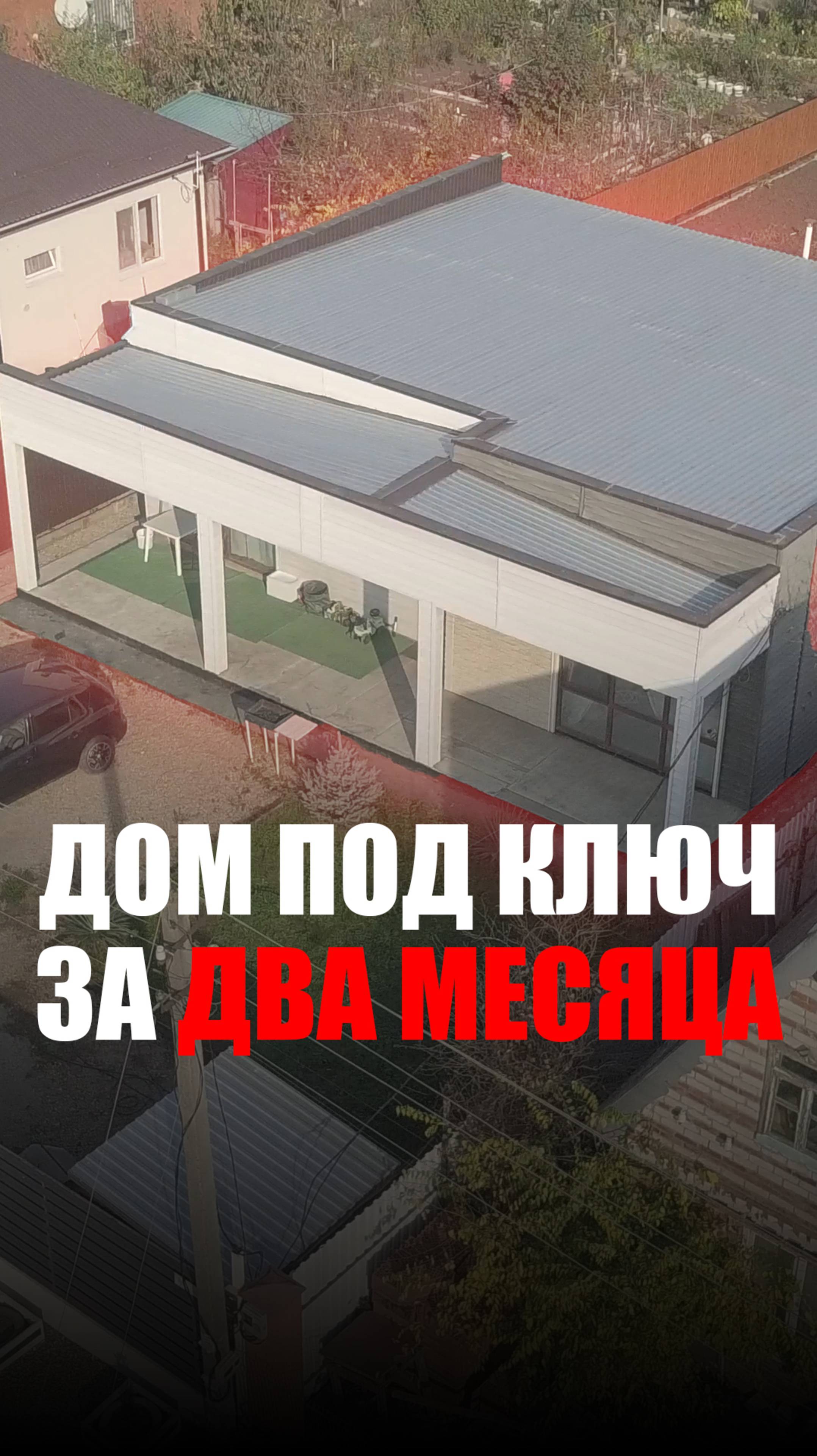 Этот дом можно построить за 2–3 месяца — без бетона и тяжёлой техники смотреть онлайн