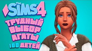 Наследница нашла первую любовь в школе / The Sims 4 / 100 детей Челлендж в Симс 4