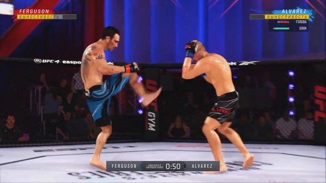 UFC4 Eddie Alvarez Vs Tony Ferguson мужику уважуха!