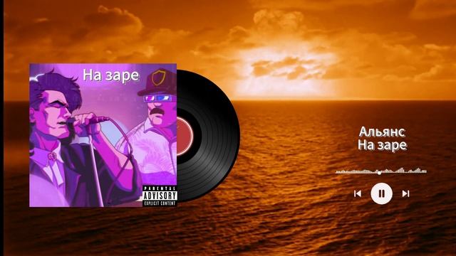 Альянс - На заре (Pop.ver) #aicover #cover #назаре #альянс #fallout #fallou смотреть онлайн