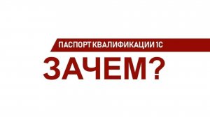 Что такое паспорт 1С и для чего он нужен?
