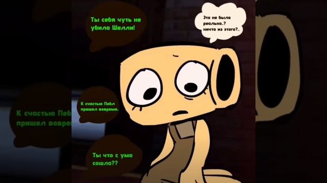 мини комикс по миру денди😍😘