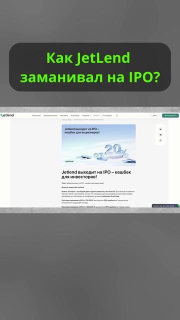 IPO JetLend. #shorts #инвестиции смотреть онлайн