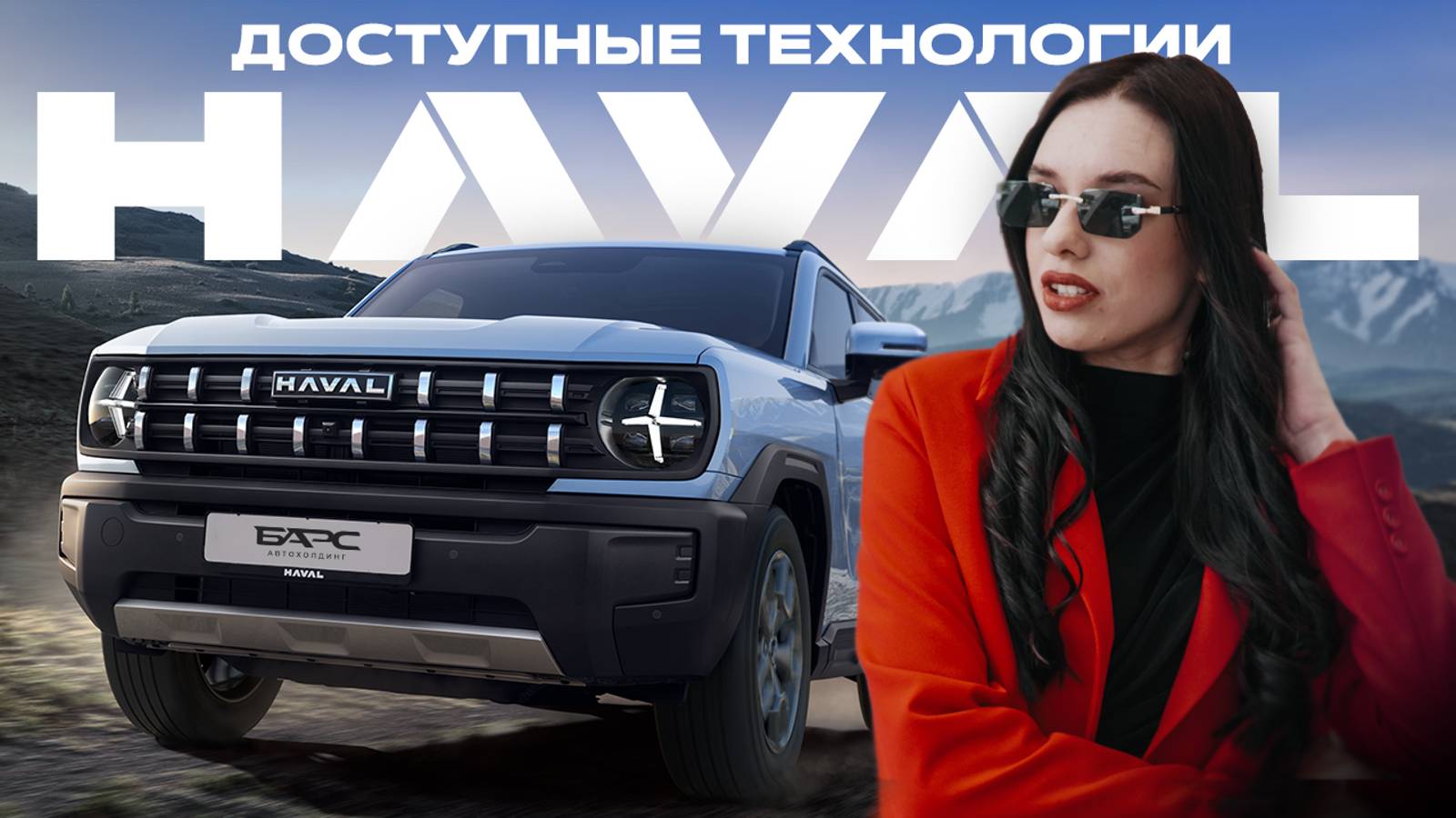 HAVAL H3: доступен каждому