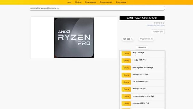 Купить AMD Ryzen 5 Pro 5650G Минск, Беларусь, сравнение цен, гра?