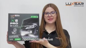 Противотуманные BI-LED линзы LUXSAR X5 PRO 3.0 5800K