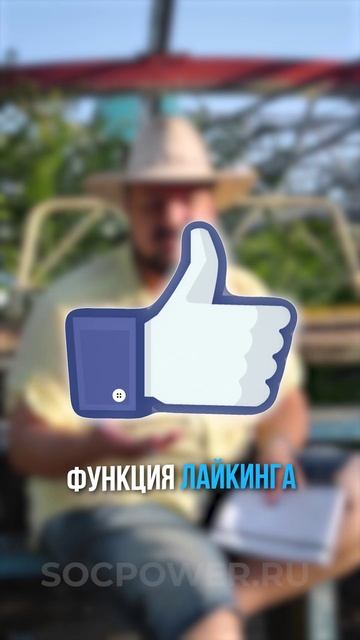 ЧТО УМЕЕТ SOCPOWER: ФУНКЦИИ И ИНСТРУМЕНТЫ смотреть онлайн