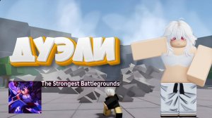 ДУЭЛИ #2 Пытаюсь выиграть...🔥