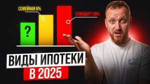 Как выгодно взять ипотеку в 2025, даже если не подходишь под семейную ипотеку?!