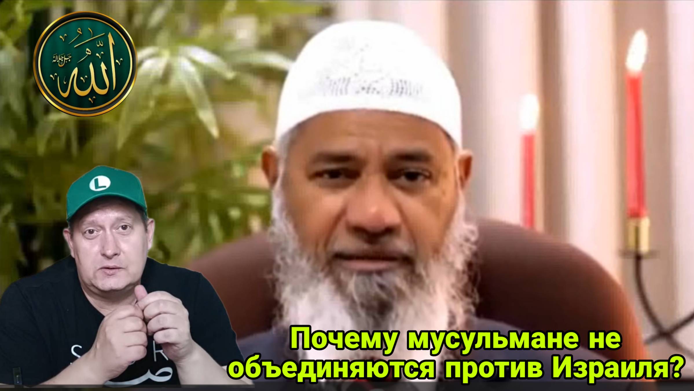 Почему мусульмане не объединяются против Израиля? смотреть онлайн