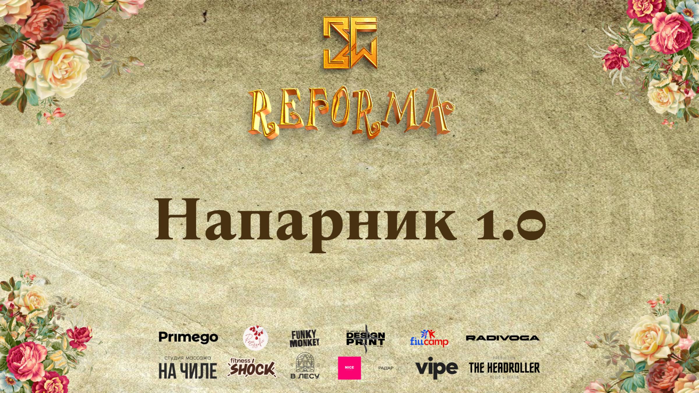 Напарник 1.0 |SOLO KIDS BEGINNERS| Wide View