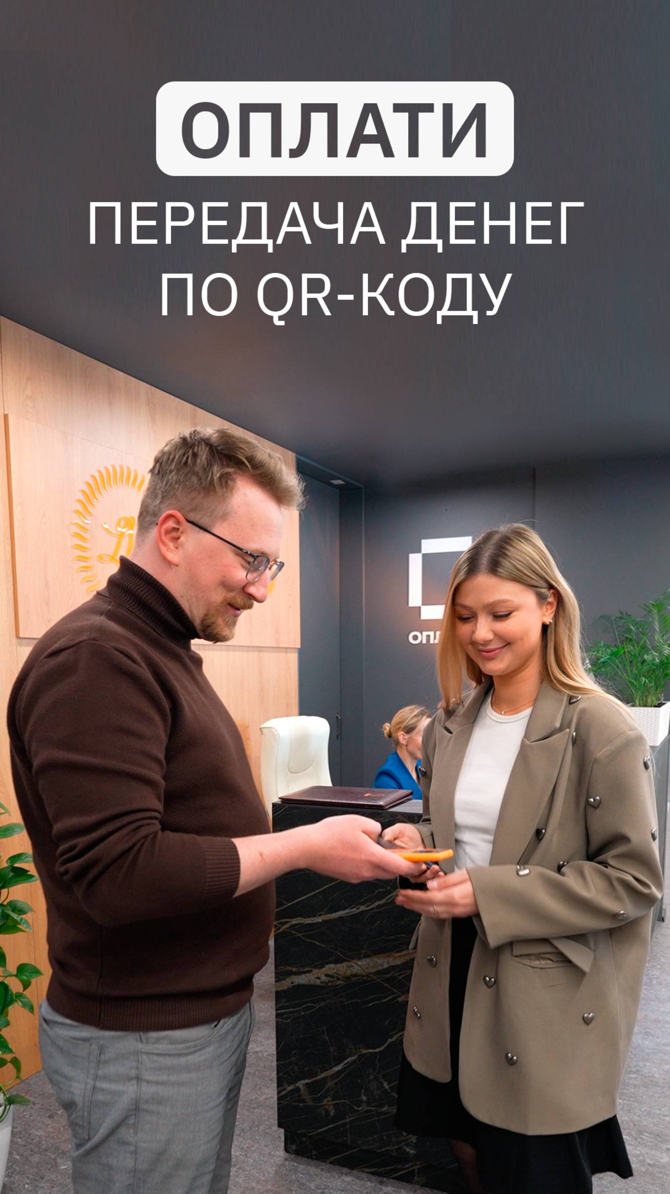 Передача денег по QR-коду через Оплати. ИНСТРУКЦИЯ #oplatiby #оплати смотреть онлайн