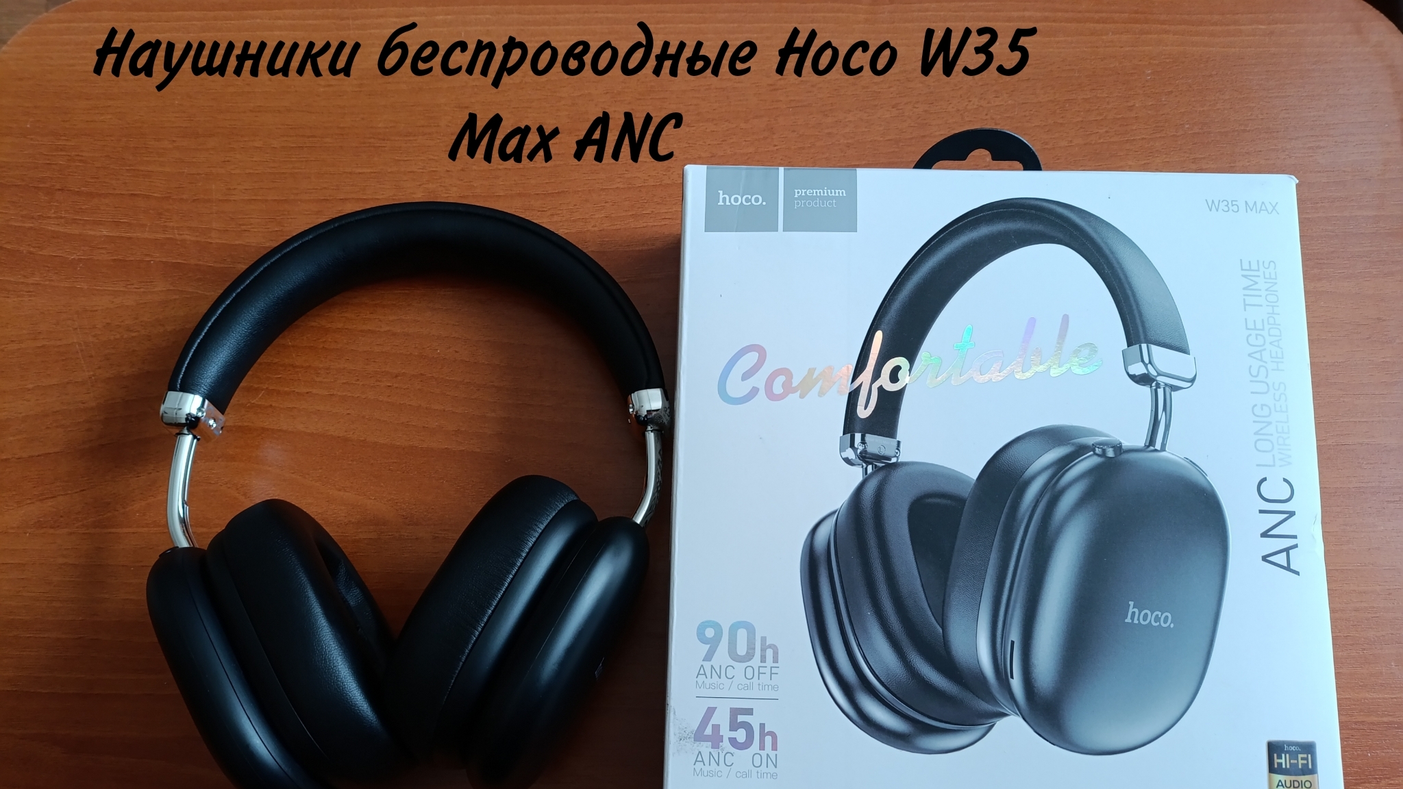 Распаковка новый Наушники беспроводные Hoco W35 Max ANC и басс супер за 1К