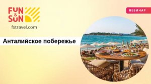 Анталийское побережье отдых на любой вкус