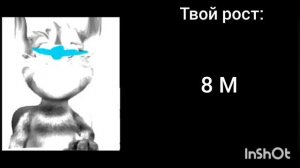 Твой рост: ([{От грустных до радостных лиц тома}]) 25 Лайк?