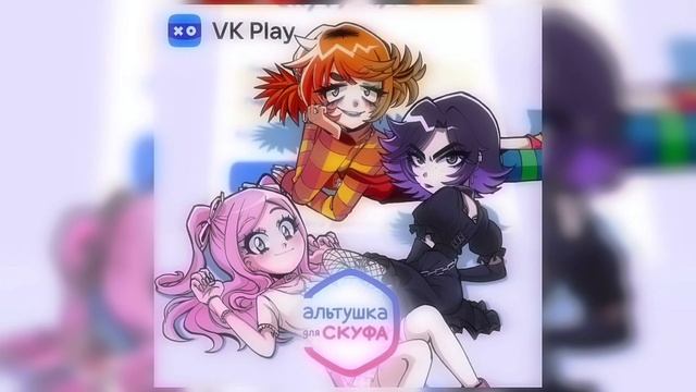 //альтушка для скуфа//speed up//🪽 смотреть онлайн