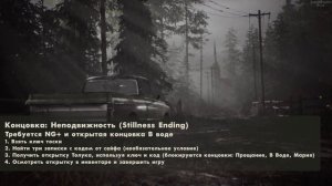 Silent Hill 2 Remake - Все концовки ➤ Endings ➤ Прохождение на русс