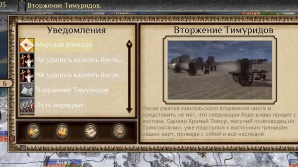Medieval II: Total War - Вторжение Тимуридов/Timurid Invasion