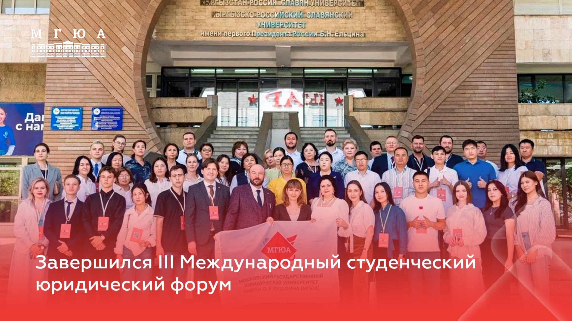 Университет имени О.Е. Кутафина (МГЮА)