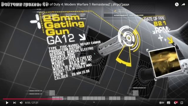 ВСІ Антигріхи ВІДІО ВСЕ ГРЕХИ И ЛЯПЫ игры "Call of Duty 4: Moder смотреть онлайн