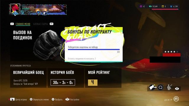 UFC 4 карьера за Шон О Мели часть 17 смотреть онлайн