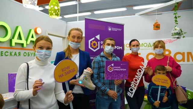 Ортомода на #ОткройМоспром смотреть онлайн