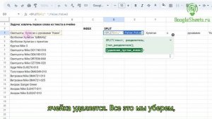 Извлекаем первое слово из ячейки с текстом