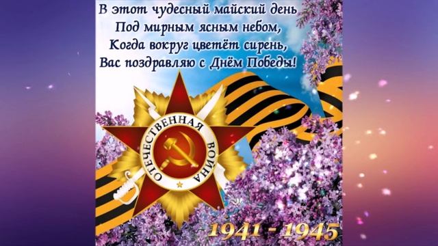 пожелания (9.05).mp4