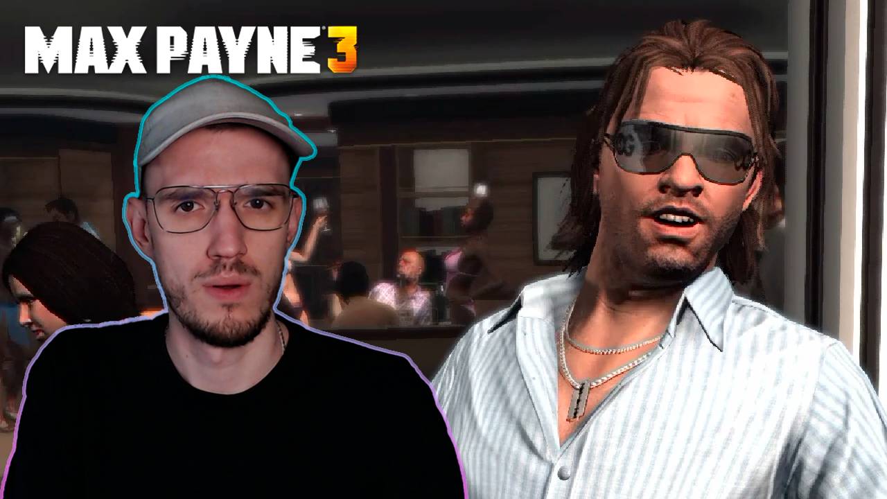 Корабль-призрак | Макс Пэйн 3 (Max Payne 3) | 8