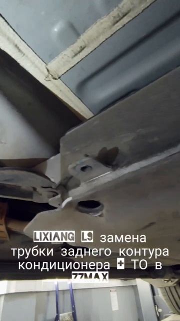 LiXiang L9 Замена трубки заднего контура кондиционера смотреть онлайн