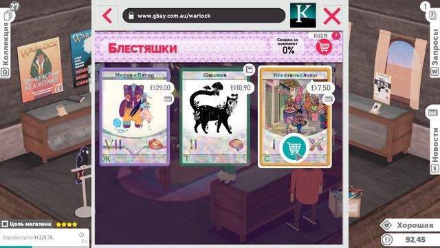 ПОРУГАЛСЯ С ПОПУГАЕМ №4 Kardboard Kings - Card Shop Simulator