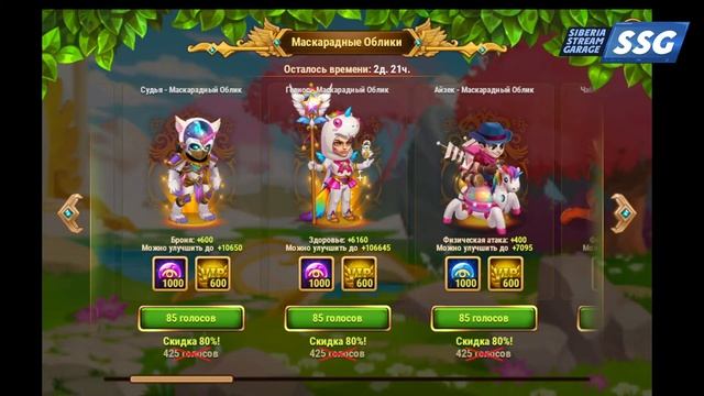 Хроники Хаоса | Ивент Время Дурачиться | Новые облики смотреть онлайн