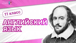 11 класс.  Английский язык. Косвенная речь: вопросы и команды