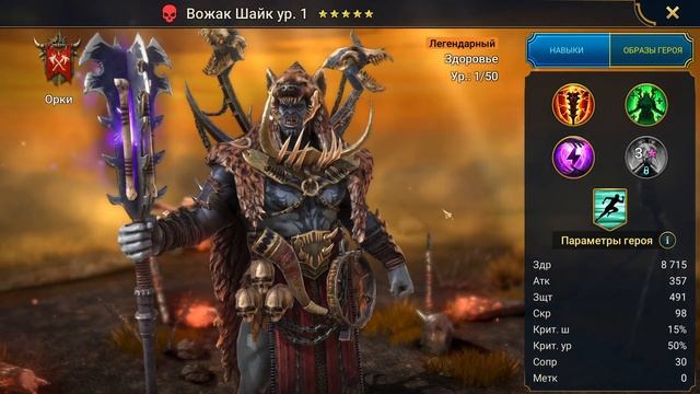 ВЫПАЛ НОВЫЙ ОРК | RAID: SHADOW LEGENDS смотреть онлайн