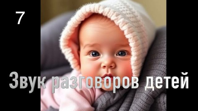 Звук разговоров детей. Детский лепет слушать