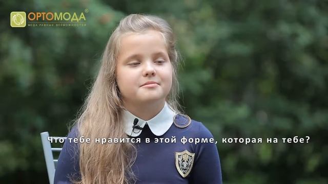 Ортомода: школьная мода равных возможностей смотреть онлайн