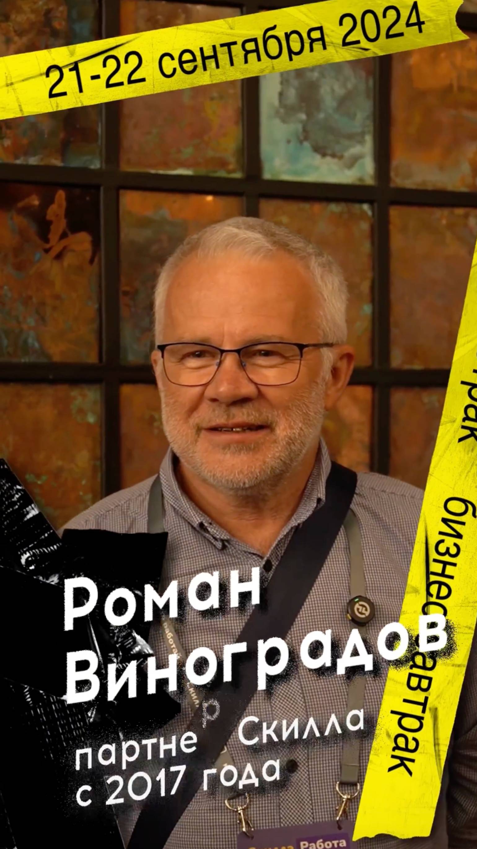 Отзыв о бизнес-завтраке Скилла в Санкт-Петербурге 💡