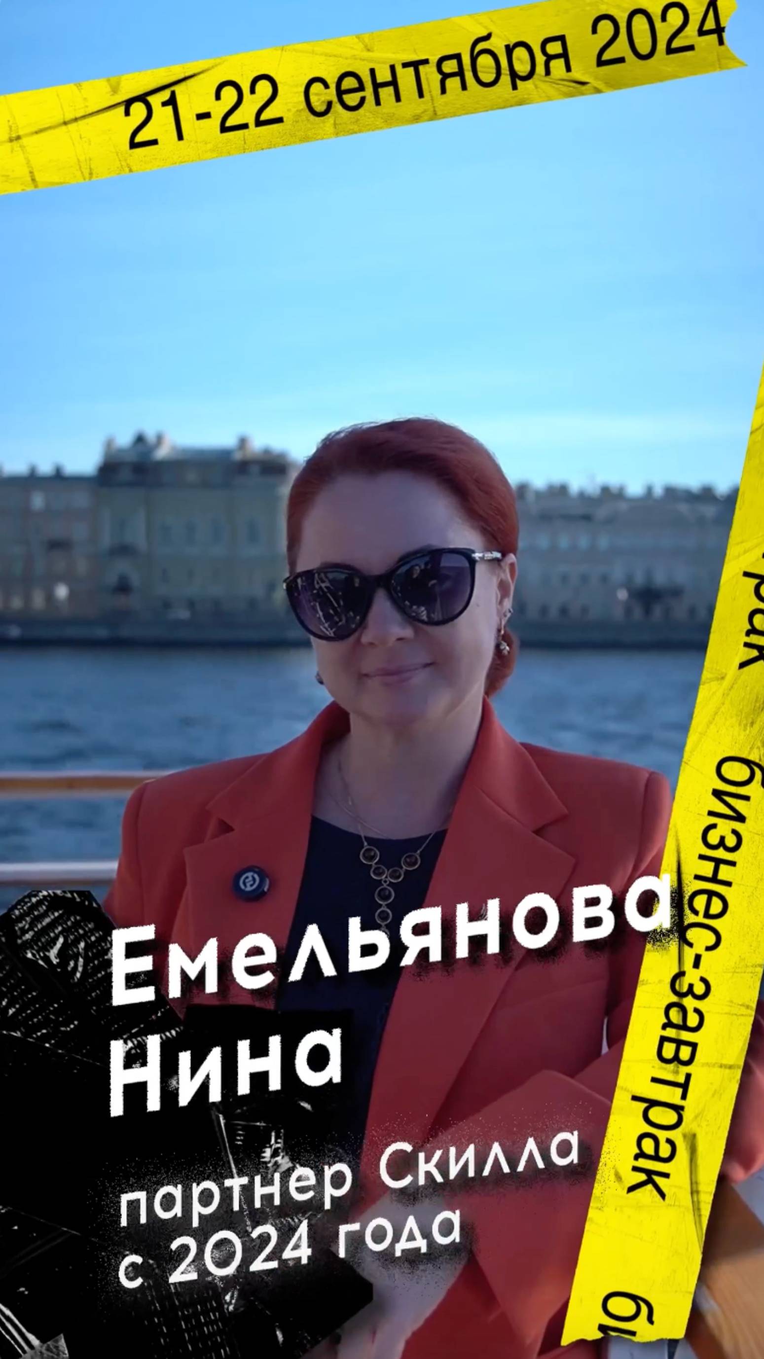 Отзыв от партнера Скилла о бизнес-завтраке